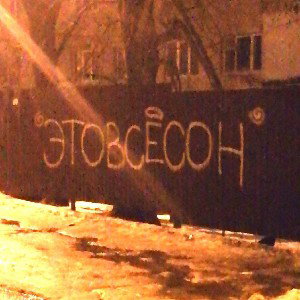 Жена Бафомета
