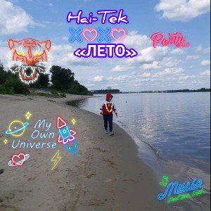 ЛЕТО