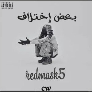 redmask5 _R🎵 - بعض إختلاف  2025-