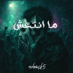 redmask5 _R🎵 -   ما انتعش 2025-