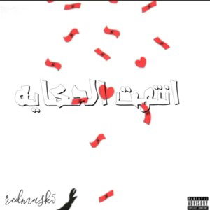 redmask5 _R🎵 - انتهت الحكايه 2025