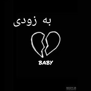Baby