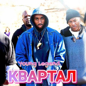 Квартал