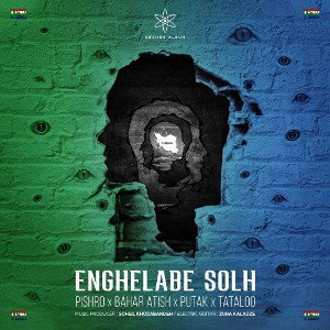 Enghelabe Solh 