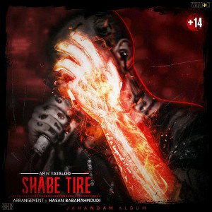 Shabe Tire