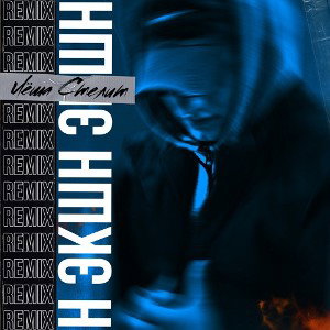 Экшн Club Remix