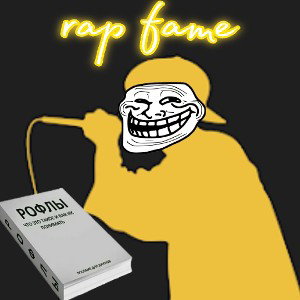 King Lich 👑 - Rap fame
