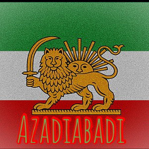 آزادی . آبادی