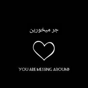 جر میخورین