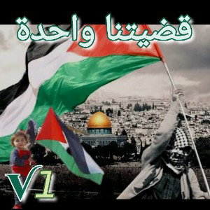 🤲 V1_ قضيتنا_واحدة_V1 🙌