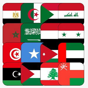 الى جميع الامة العربية والاسلامية وكافة اديانها وطوائفها
