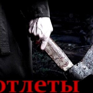 катлеты