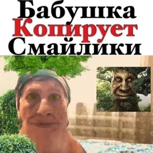 БОБËР НАСРАЛ