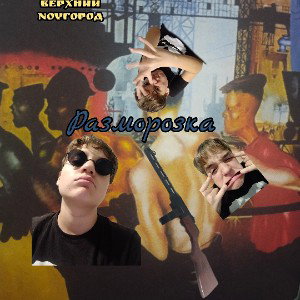  Останки на столе 