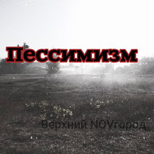 За стеной 