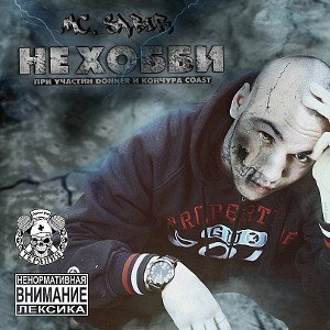 Sabir Grubiyan-На входе