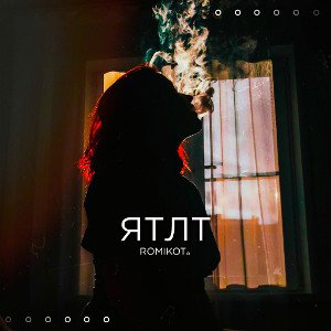 ROMIKOT-ЯТЛТ 