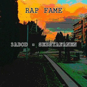 Sebny afanen-سيبني افنن