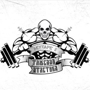 андеграунд 