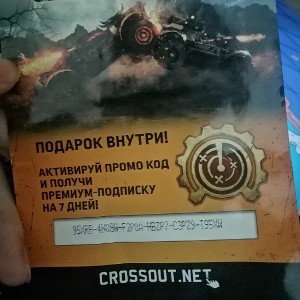 дарю промокод CROSSOUT. NET