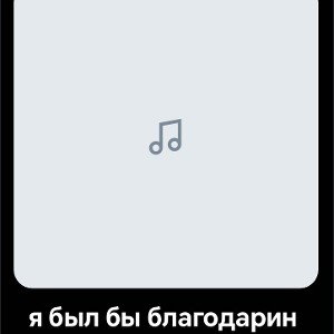 SL_Я БЫЛ БЫ, БЛАГОДАРИН 