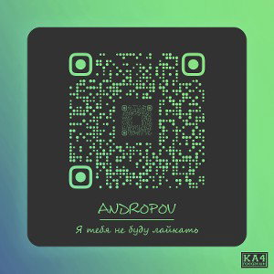 ANDROPOV - Баловать [prod. by ANDER BEATS]