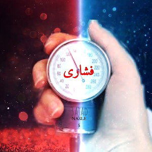 فشاری