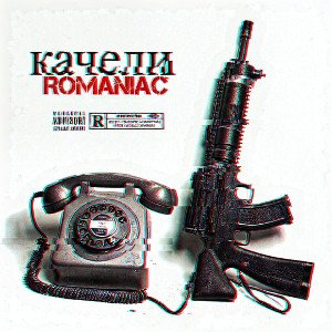 качели 