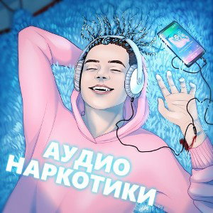 нуб опасный
