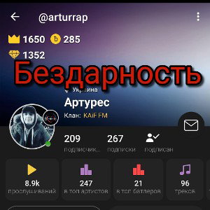 Бездарность