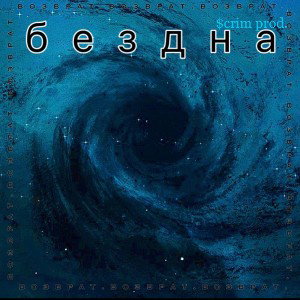 Конец моего терпения 