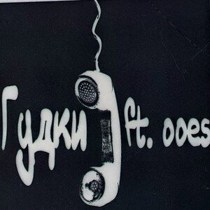 Гудки ft. ooes 