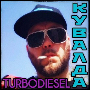 КувалдА