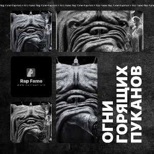 Огни горящих пуканов