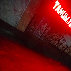 Танцуйте чтобы побывать в прошлом.