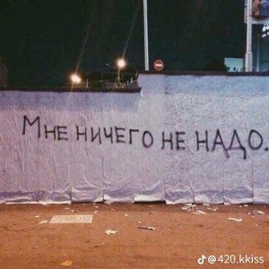 Дай мне воду