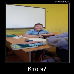 кто я
