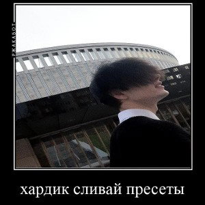  hvrd - идиот