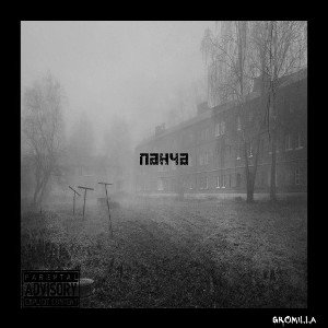 панча