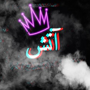 ☆گاییده شدگان☆
