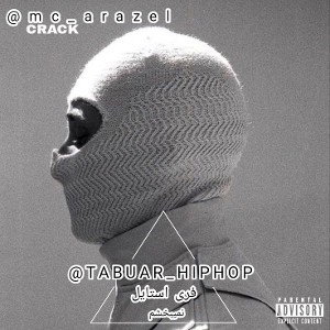 mc.arazel@ فری استایل از تبار نمیبخشم  - TABUAR FREESTYLE 