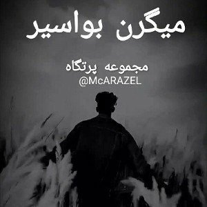 mcarazel  - تاتر میگرن بواسیر 