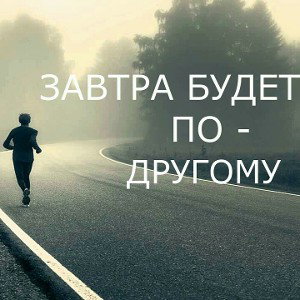 Некрасов Алексей - Быть лучше