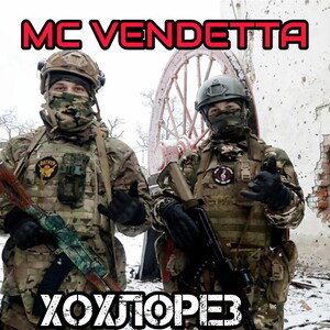Хохлорез-MC Vendetta