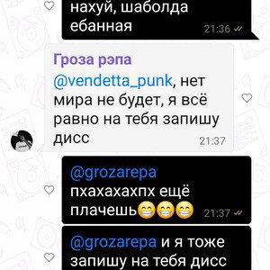 Дисс на Грозу Минета