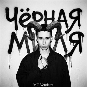 Чёрная миля 