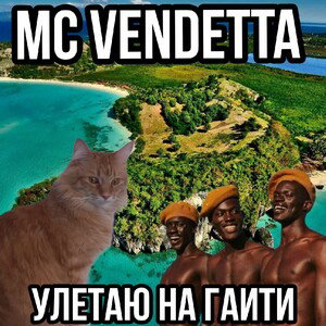 Улетаю на Гаити