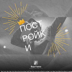 Постройки