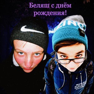 Беляш