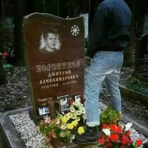 правда